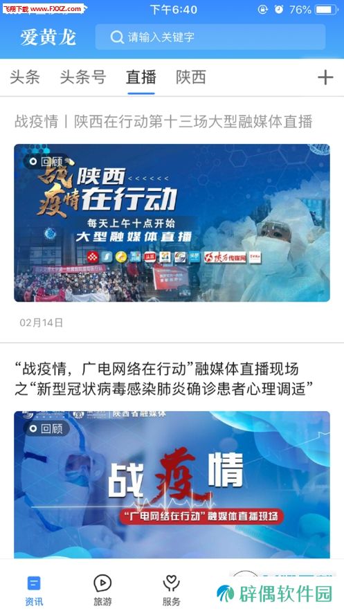 爱黄龙APP下载-爱黄龙(新闻资讯)手机版下载v1.0.1