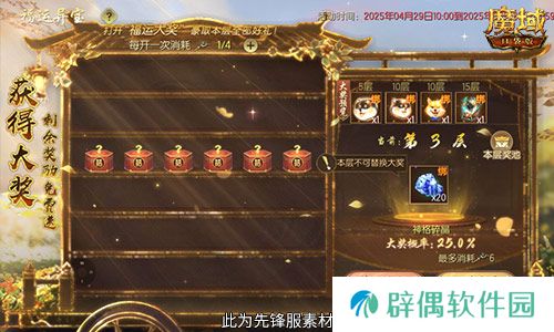 福运异宝即将开启！魔域口袋版大奖免费送！