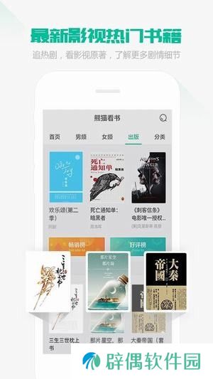 熊猫看书手机app下载_熊猫看书最新版下载v8.7.1.13