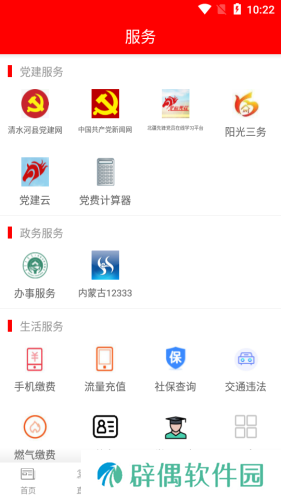 活力清水河app下载安装-活力清水河手机版下载v4.1.0