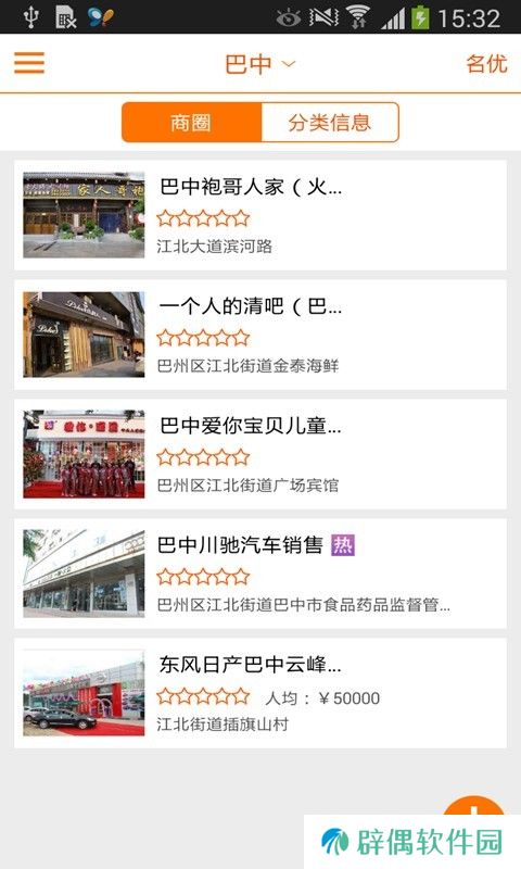 掌上巴中app下载安装-掌上巴中手机版下载v3.4.03