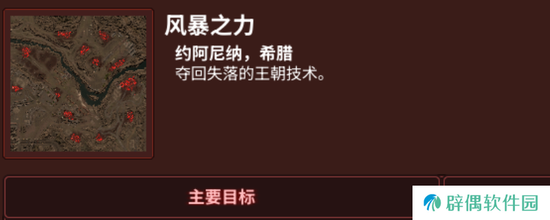《风暴崛起》风暴之力支线攻略分享