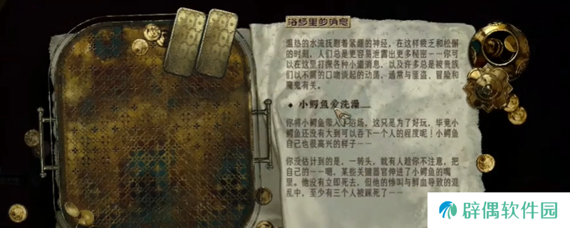 《苏丹的游戏》无法触发下水道的鳄鱼任务原因介绍