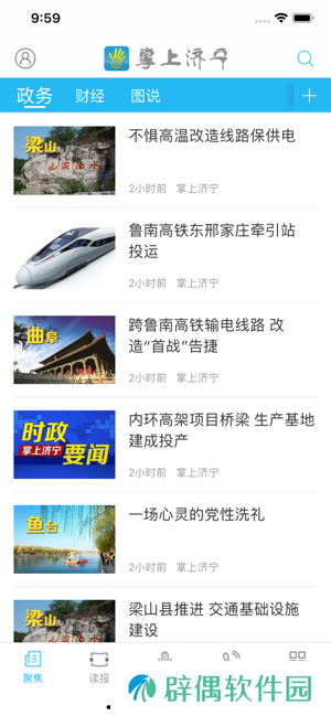 掌上济宁app下载安装_掌上济宁安卓版下载v1.4.1