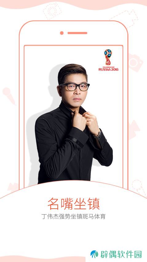斑马体育app下载_斑马体育安卓版下载v4.1.0.2