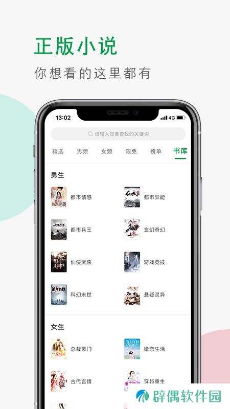 青草小说去广告版app下载安装-青草小说(纯净清爽)去广告版下载v1.0