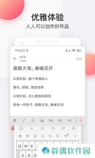 简书app下载最新版_简书安卓版下载v3.4.2
