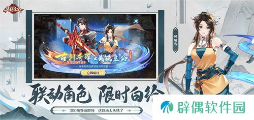 《头铁主公》破界联动《古剑奇谭：琴心剑魄今何在》开启三国之约！