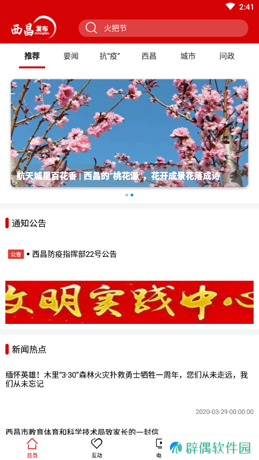 西昌发布app下载安装_西昌发布安卓版下载v1.0.0
