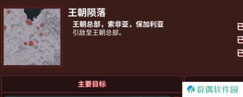 《风暴崛起》王朝陨落支线攻略分享
