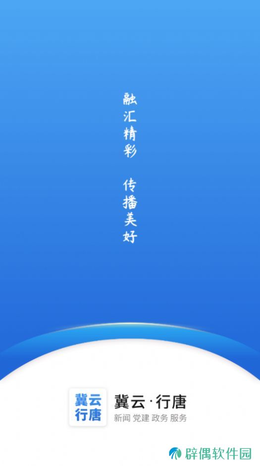 冀云行唐融媒体app下载安装-冀云行唐融媒体资讯平台入口v1.4.5