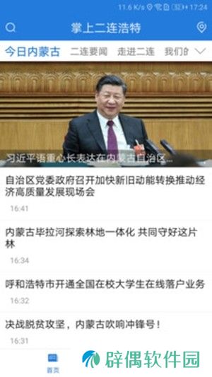 掌上二连浩特最新版app下载安装-掌上二连浩特新闻资讯最新版下载v3.0.0