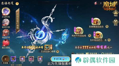 恋语弦音，魔域口袋版520幻魂即将上线