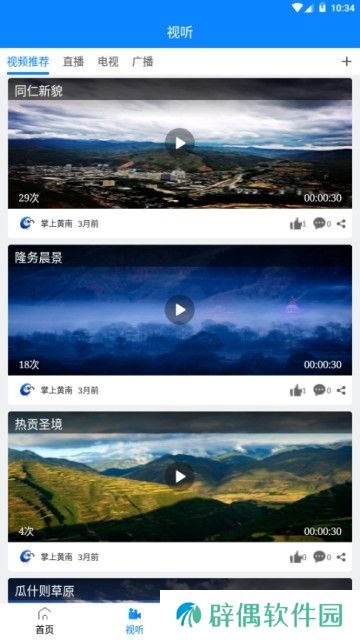 掌上黄南正式版下载_掌上黄南安卓版下载v1.0.4