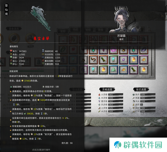 鬼谷八荒离尘古琴怎么获得 鬼谷八荒手游离尘古琴获取方式介绍