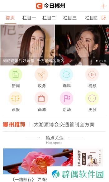 今日郴州app下载安装_今日郴州手机版下载v2.0.0