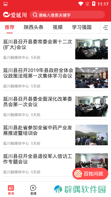 爱延川app下载_爱延川安卓版下载v1.1.0