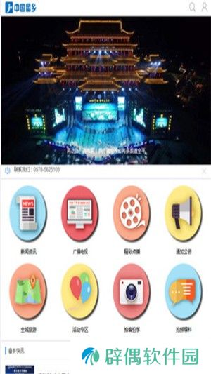 中国畲乡app下载_中国畲乡安卓版下载v5.0.0.0