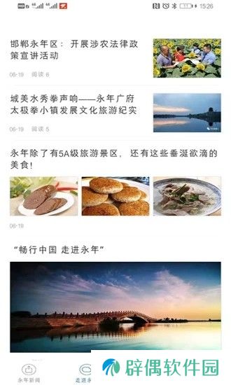 永年融媒app下载安装_永年融媒手机版下载v2.0.0 