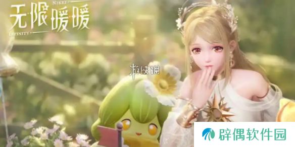 无限暖暖咔嚓拍摄健康瞬间怎么过-无限暖暖咔嚓拍摄健康瞬间攻略