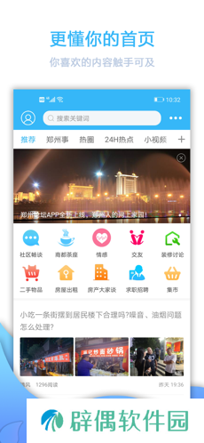 郑州论坛APP下载-郑州论坛(生活服务)手机版下载v1