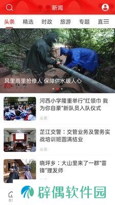 天下芷江最新版app下载安装-天下芷江本地新闻资讯最新版下载v1.0.0