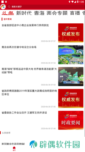 大美湟中app下载安装-大美湟中手机版下载v2.2.0