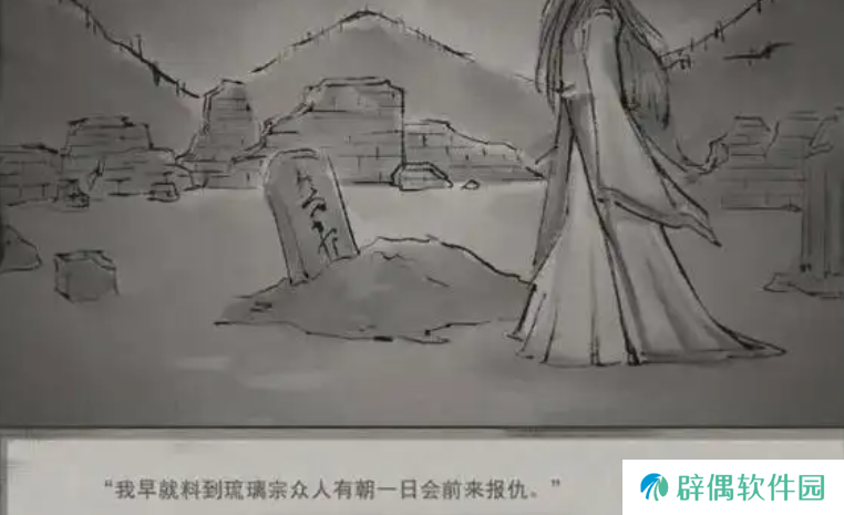 鬼谷八荒琉璃宗奇遇怎么选 鬼谷八荒手游琉璃宗选择攻略