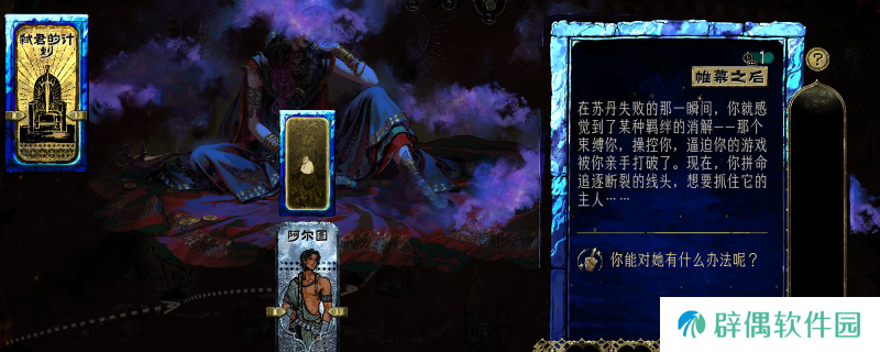 《苏丹的游戏》不折卡通关方法分享