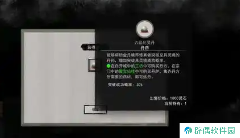 鬼谷八荒六品化灵丹怎么获得 鬼谷八荒手游六品化灵丹获取方式