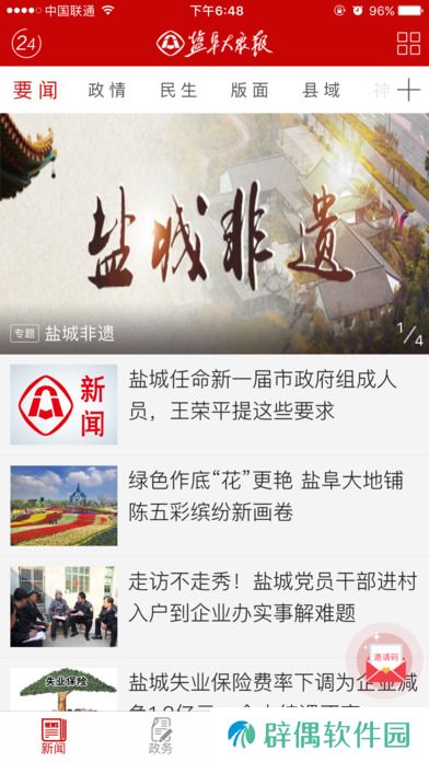 盐阜大众报app下载安装_盐阜大众报安卓版下载v2.0.2