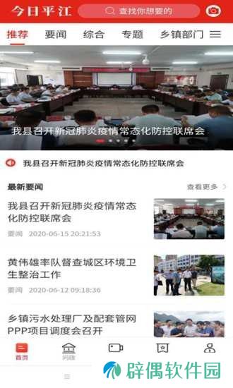 今日平江app下载安装_今日平江安卓版下载v1.0.0