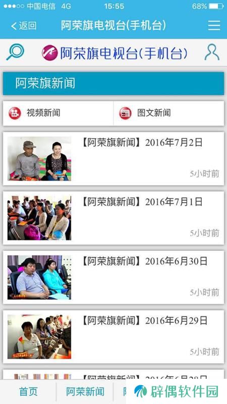 阿伦眼最新版app下载安装_阿伦眼本地新闻最新版下载v4.1.2
