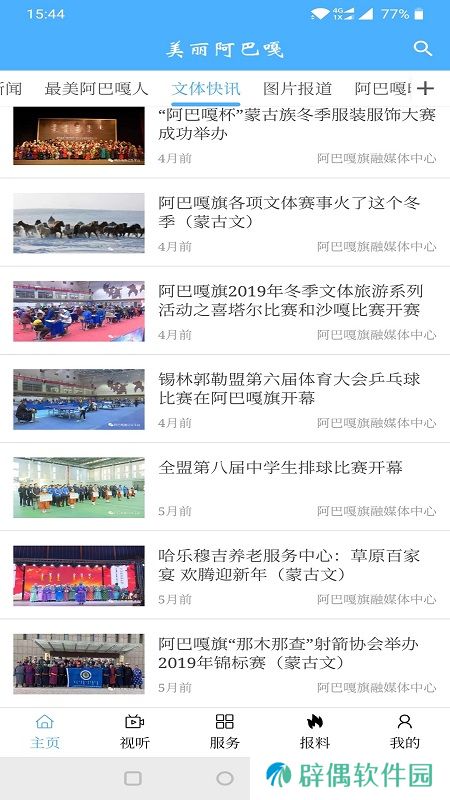 美丽阿巴嘎最新版app下载安装-锡林浩特阿巴嘎天气预报最新版下载v1.0.3