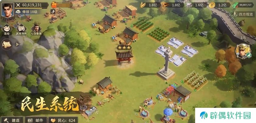 偃武民生系统怎么玩 民生系统玩法介绍