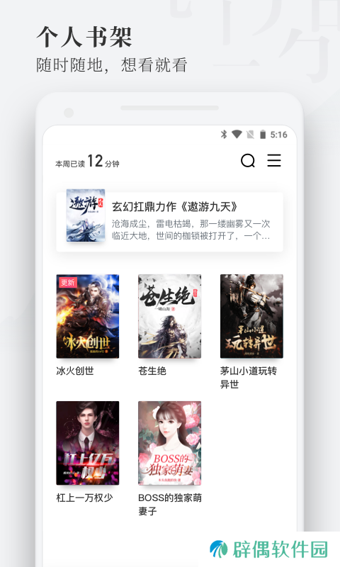 枕阅小说去广告版app下载安装-枕阅小说(纯净清爽)去广告版下载v1.0.0