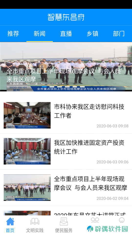 东昌府云app下载_东昌府云新闻客户端app下载v1.0.1