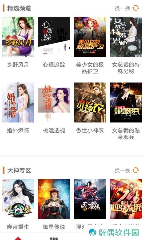 缘分阅读无广告弹窗阅读平台-缘分阅读去广告纯净的小说阅读神器