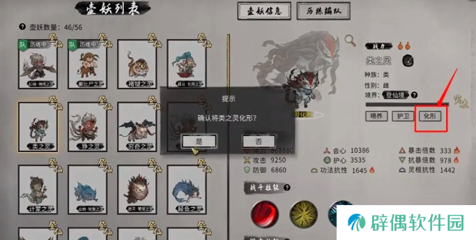 鬼谷八荒妖兽化形后契约有什么用 鬼谷八荒手游妖兽化形作用分享