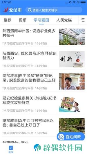 爱泾阳app下载安装_爱泾阳手机版下载v1.0.1