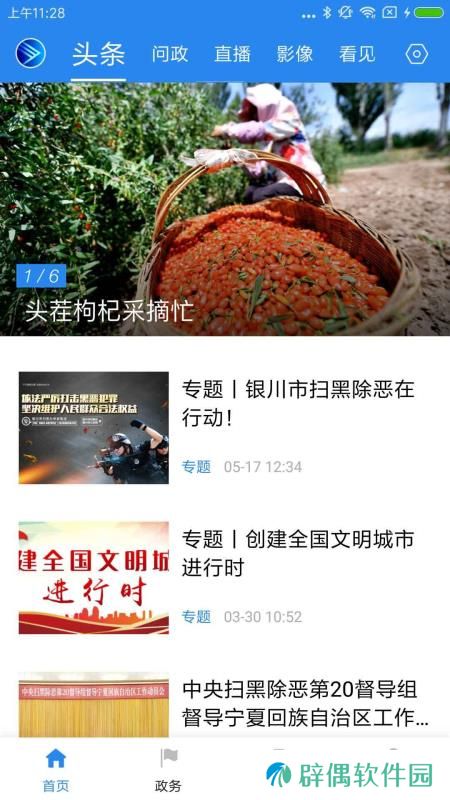 银川发布app下载安装_银川发布手机版下载v5.0.7