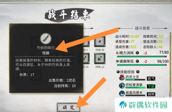 鬼谷八荒残器有哪些 鬼谷八荒手游残器信息介绍